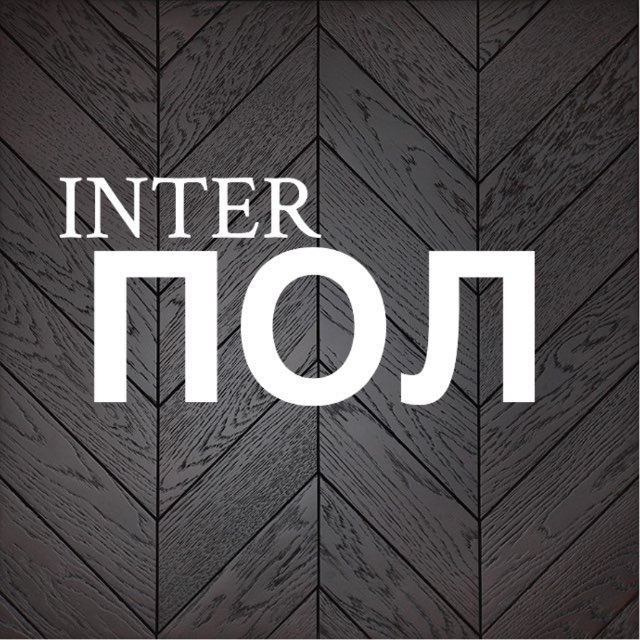 ИнтерПол ИнтерПол
