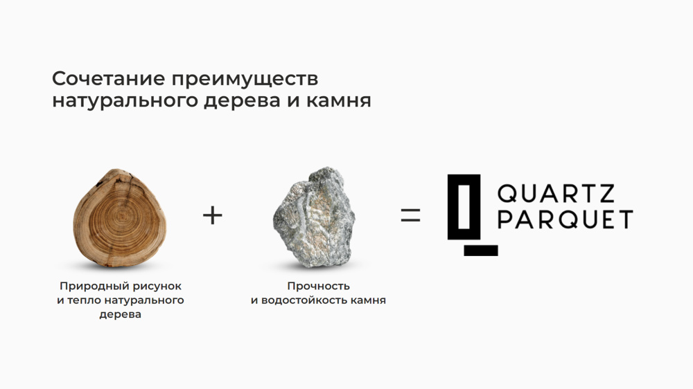 Кварцпаркет: секрет уникального сочетания характеристик